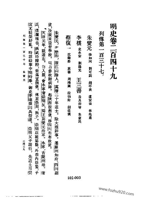 博永列传