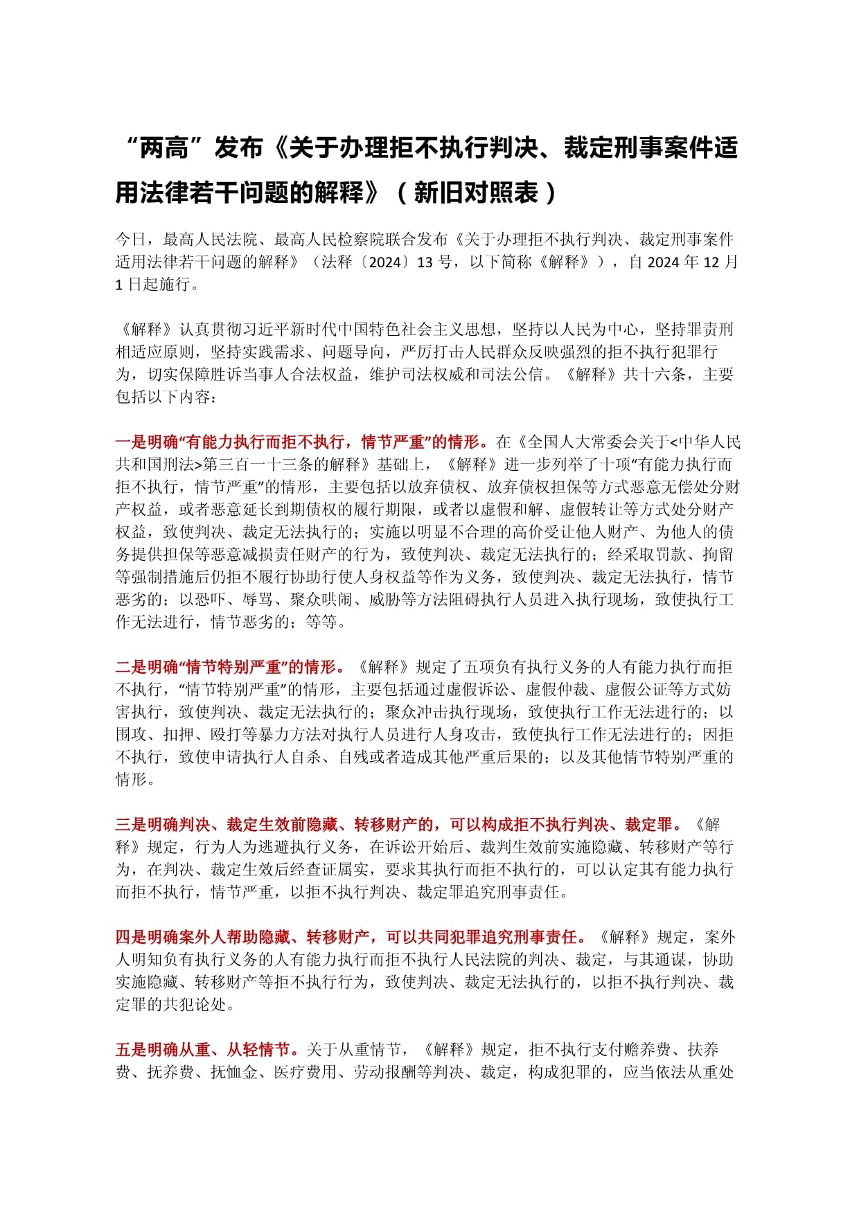 关于两高谋取不当利益的深度探讨