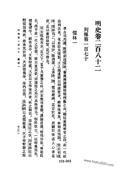 明史列传第四十七翻译及其解读