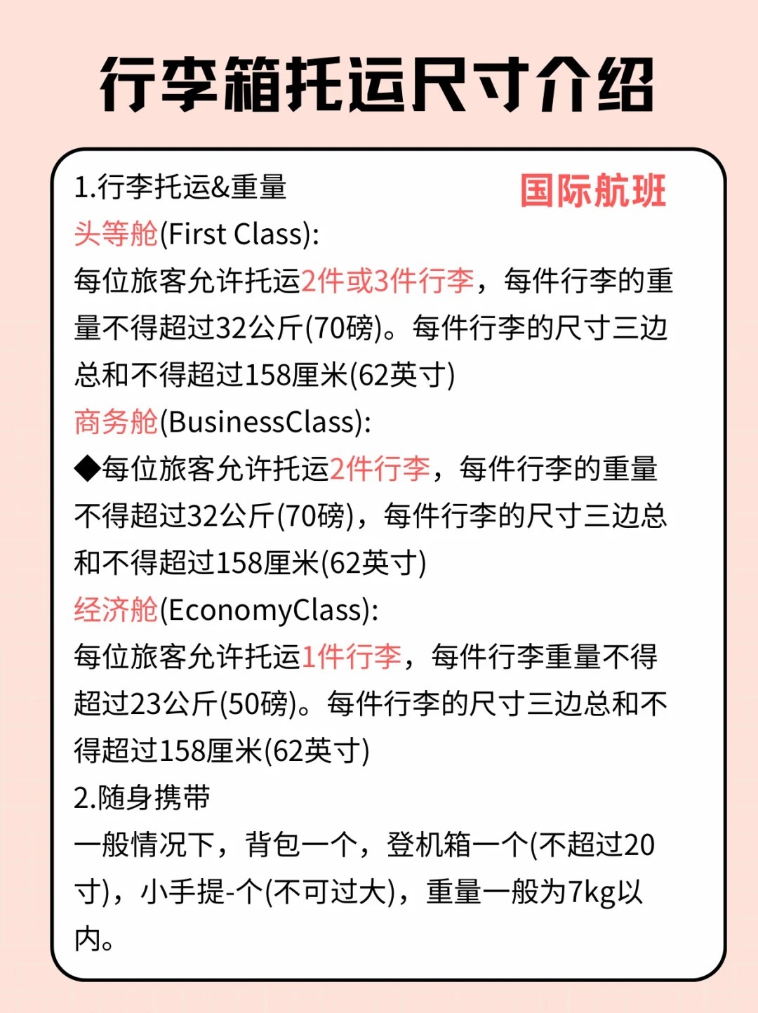 坐飞机限重多少公斤，航空运输中的行李重量规定