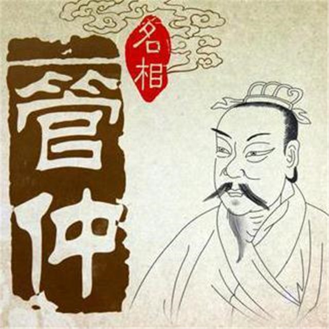 史记管晏列传的翻译及其启示