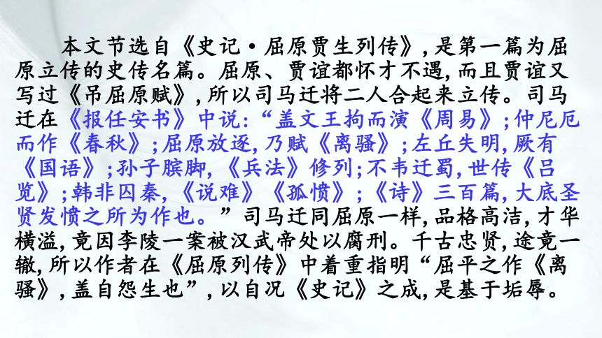 屈原列传，深度解读与推此