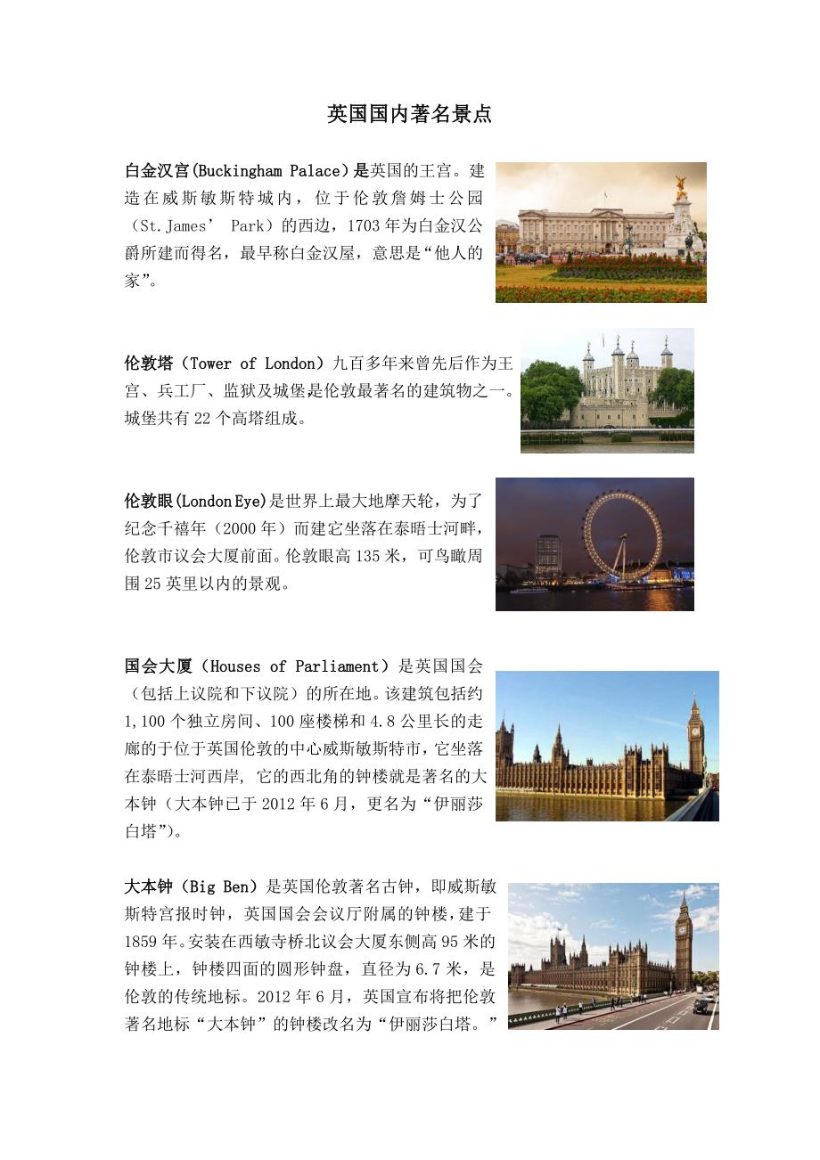英国著名建筑物概览