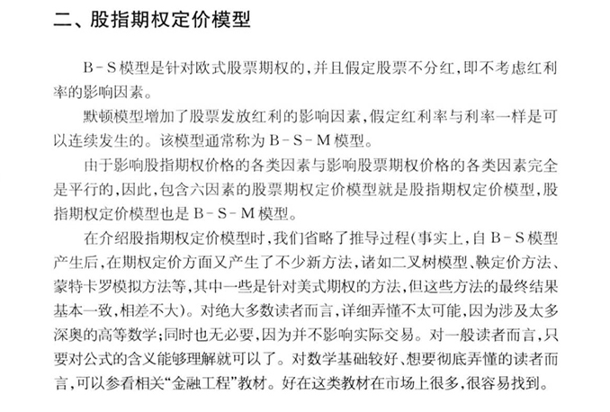 股票定价模型，解析与应用