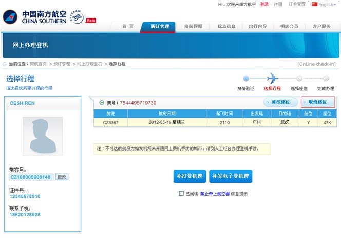 坐飞机如何在网上选号，详细指南