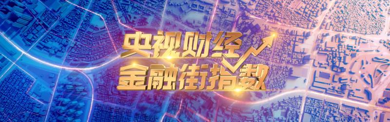 北京财经频道节目表，深度解读财经动态，引领金融新时代