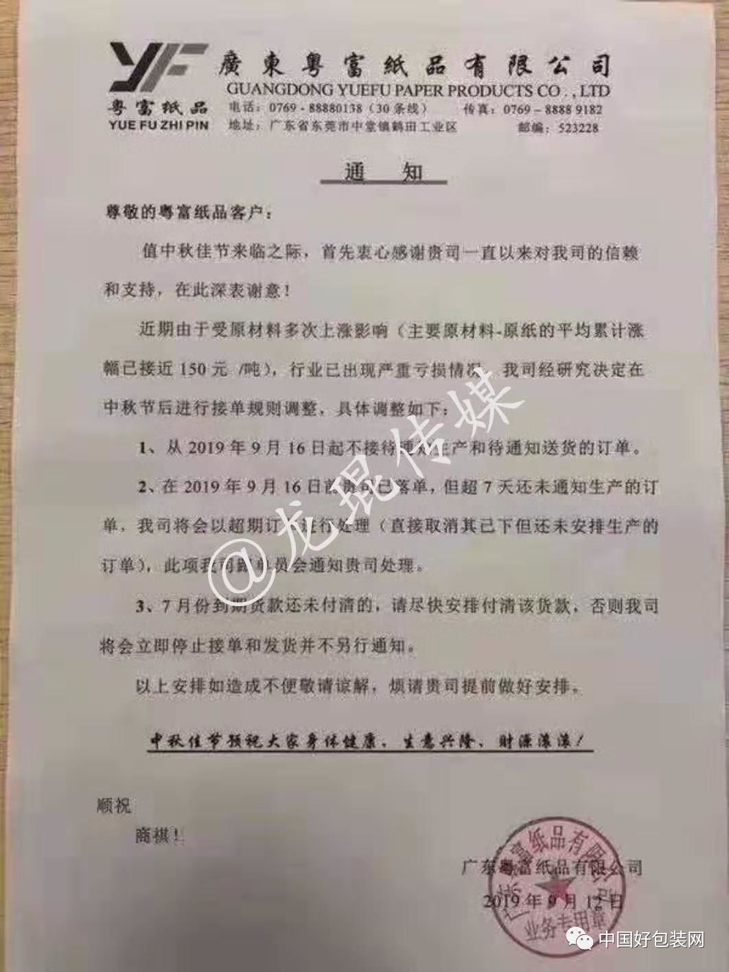 关于玖龙纸业纸张涨价的通知