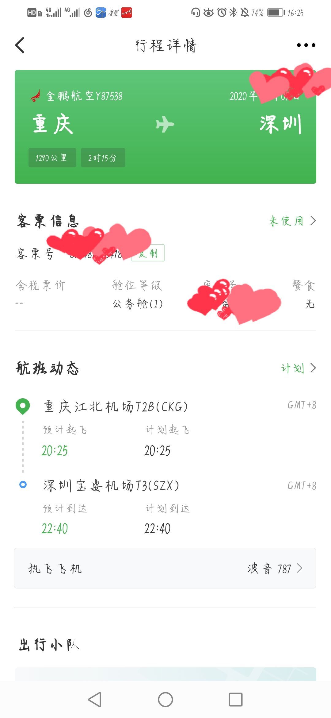 深圳坐飞机到重庆，时间与旅行体验解析