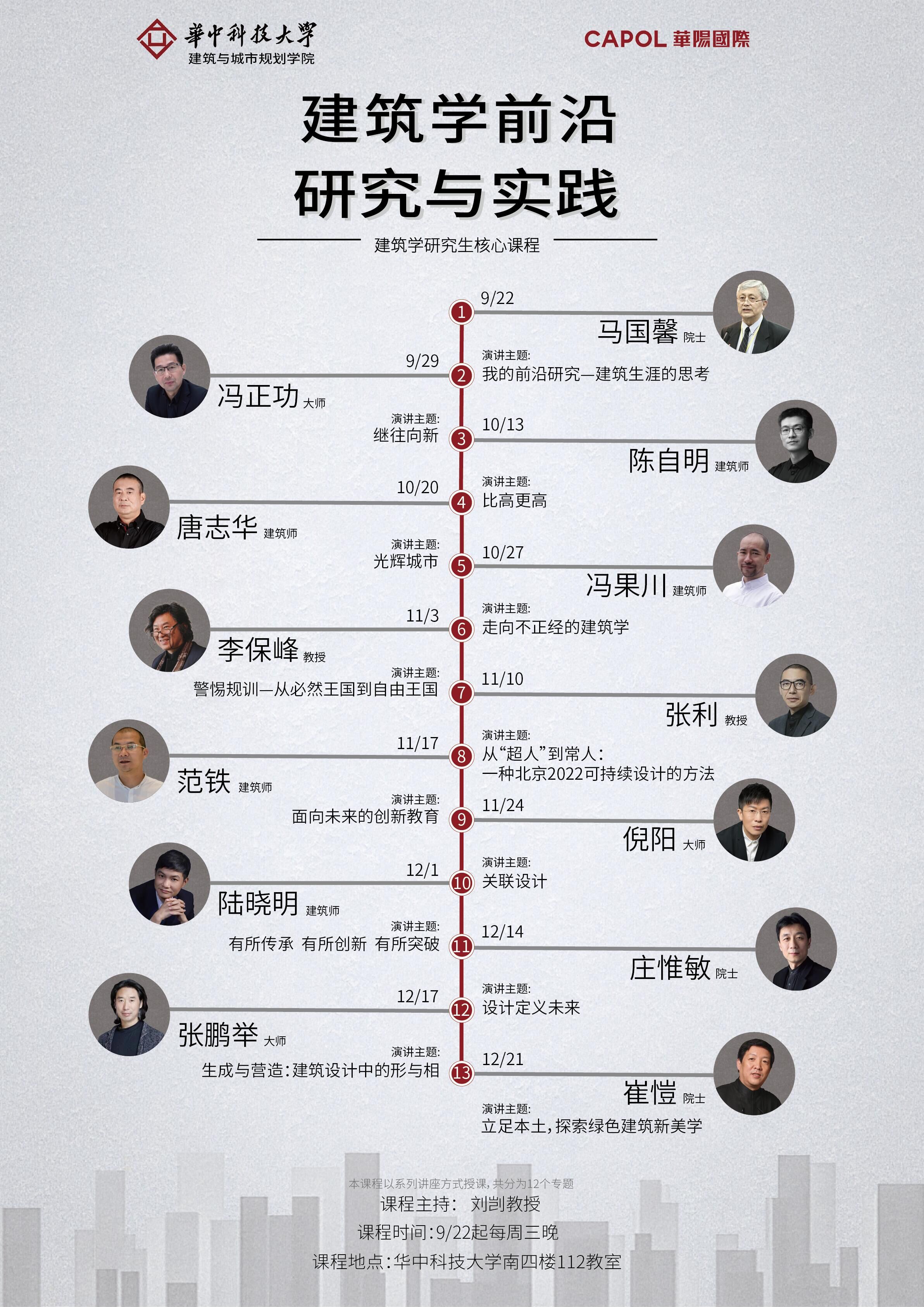 建筑师研究生的探索与实践