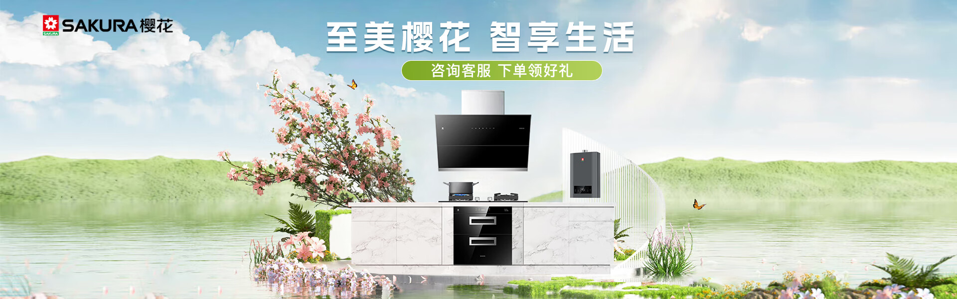 樱花卫厨官网首页，探索精致生活的起点