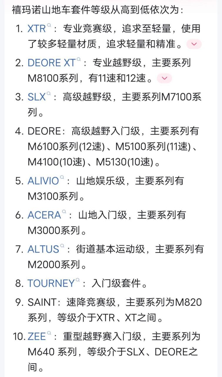 禧玛诺变速套件等级解析