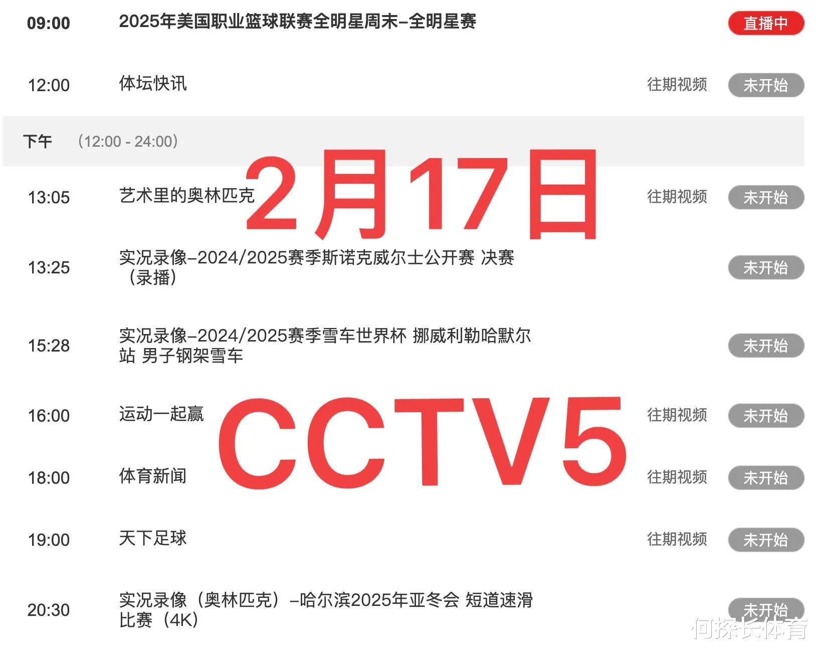 CCTV5加节目单，深度解析与前瞻展望