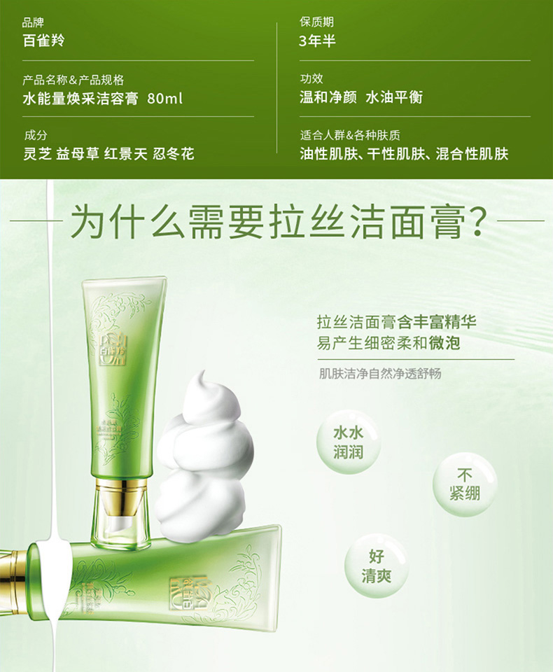 百雀羚产品定位深度解析