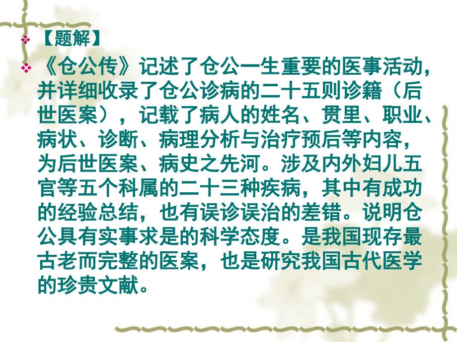 扁鹊仓公列传译文及其医学思想探究