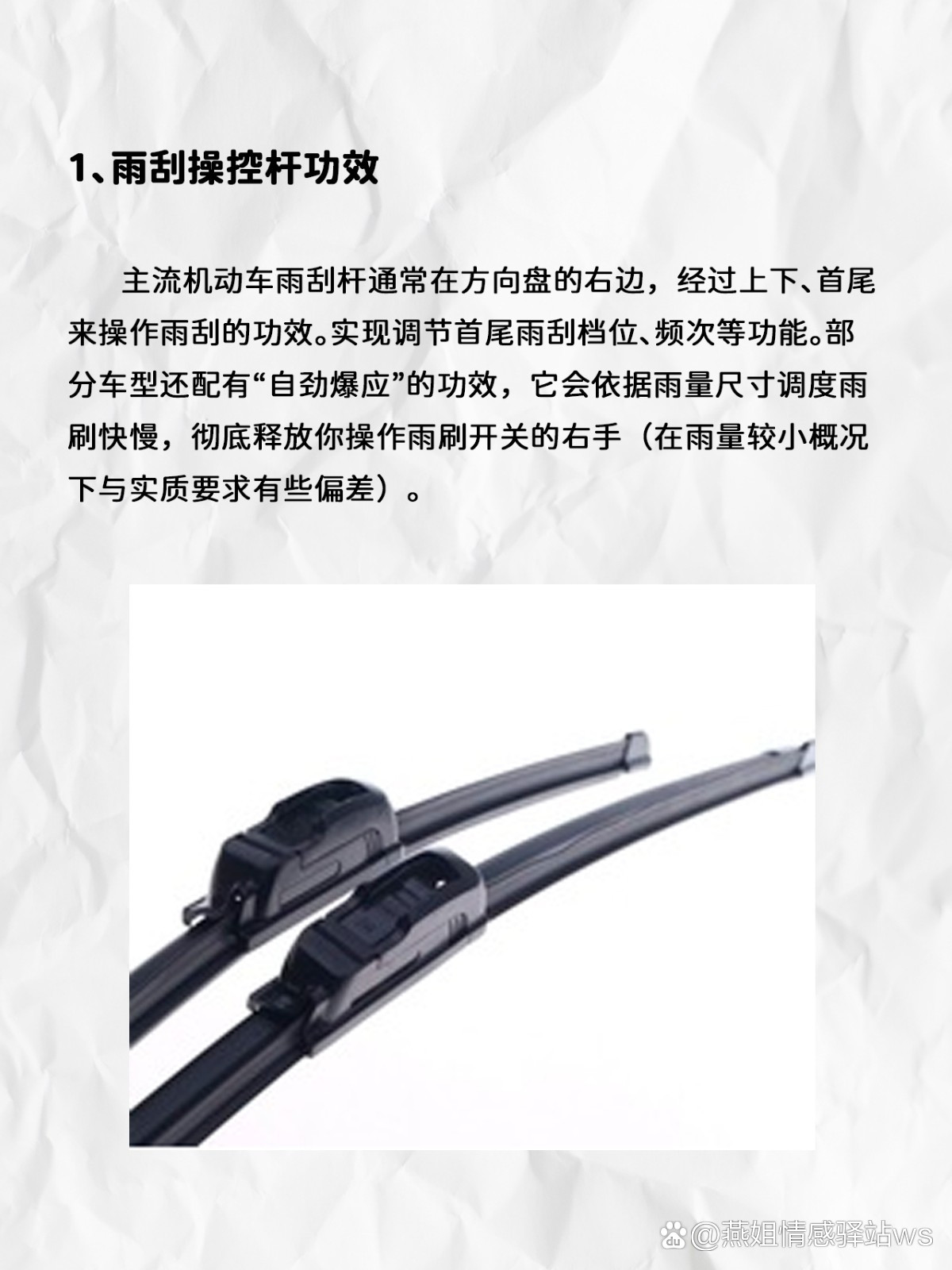 雨燕雨刮推杆，技术革新与驾驶体验的提升