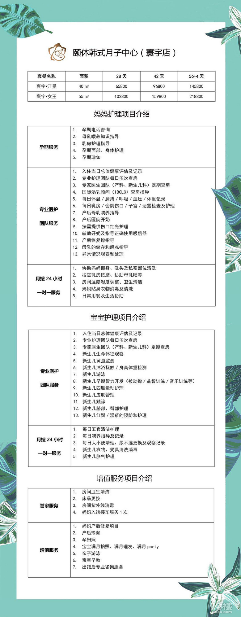 魏阁月子中心价格与服务详解