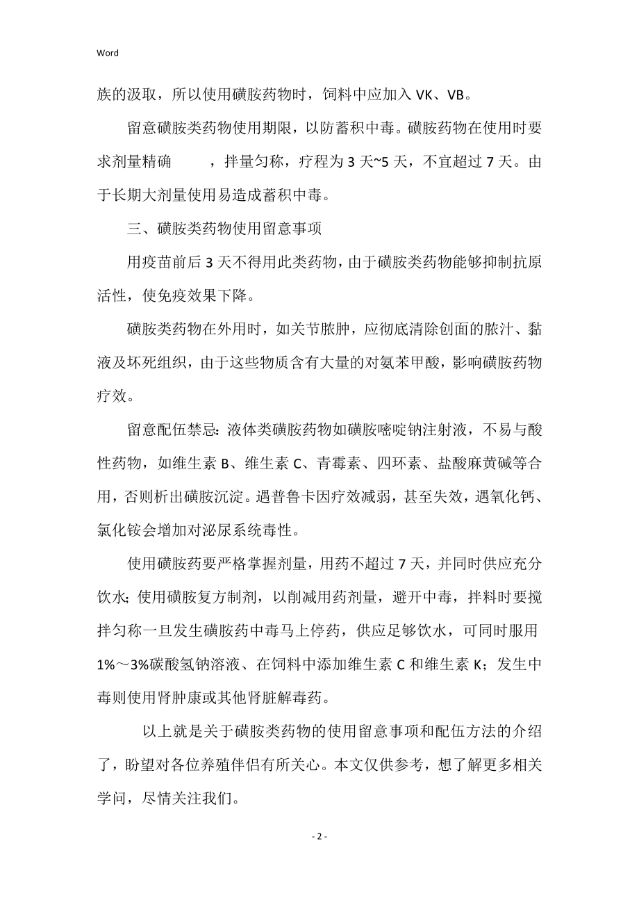 磺胺类兽药种类及其应用概述