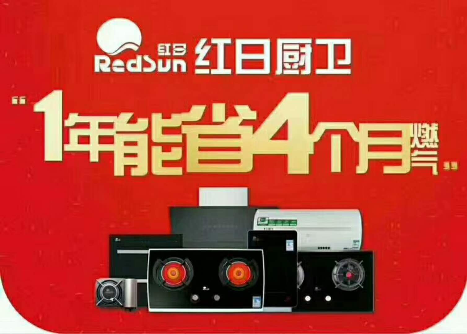 红日厨卫售后，专业、高效、贴心的服务体验