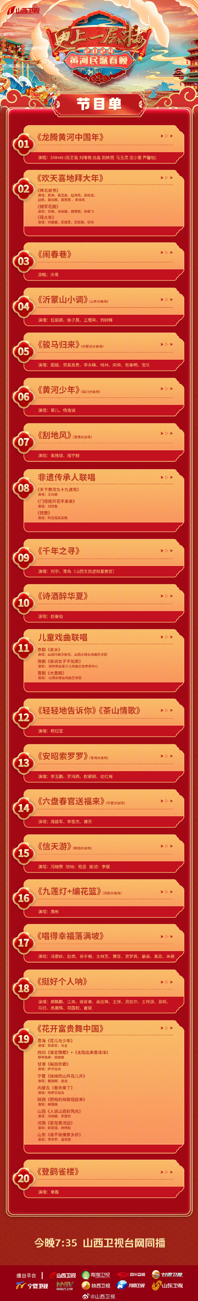 山西黄河电视台节目表，一览众精彩的视听盛宴
