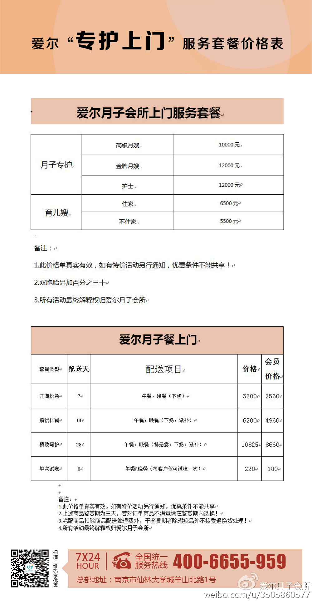东方喜月月子会所价格表详解