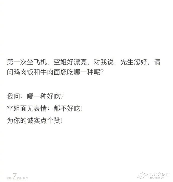 坐飞机的那些段子，你听说过吗？