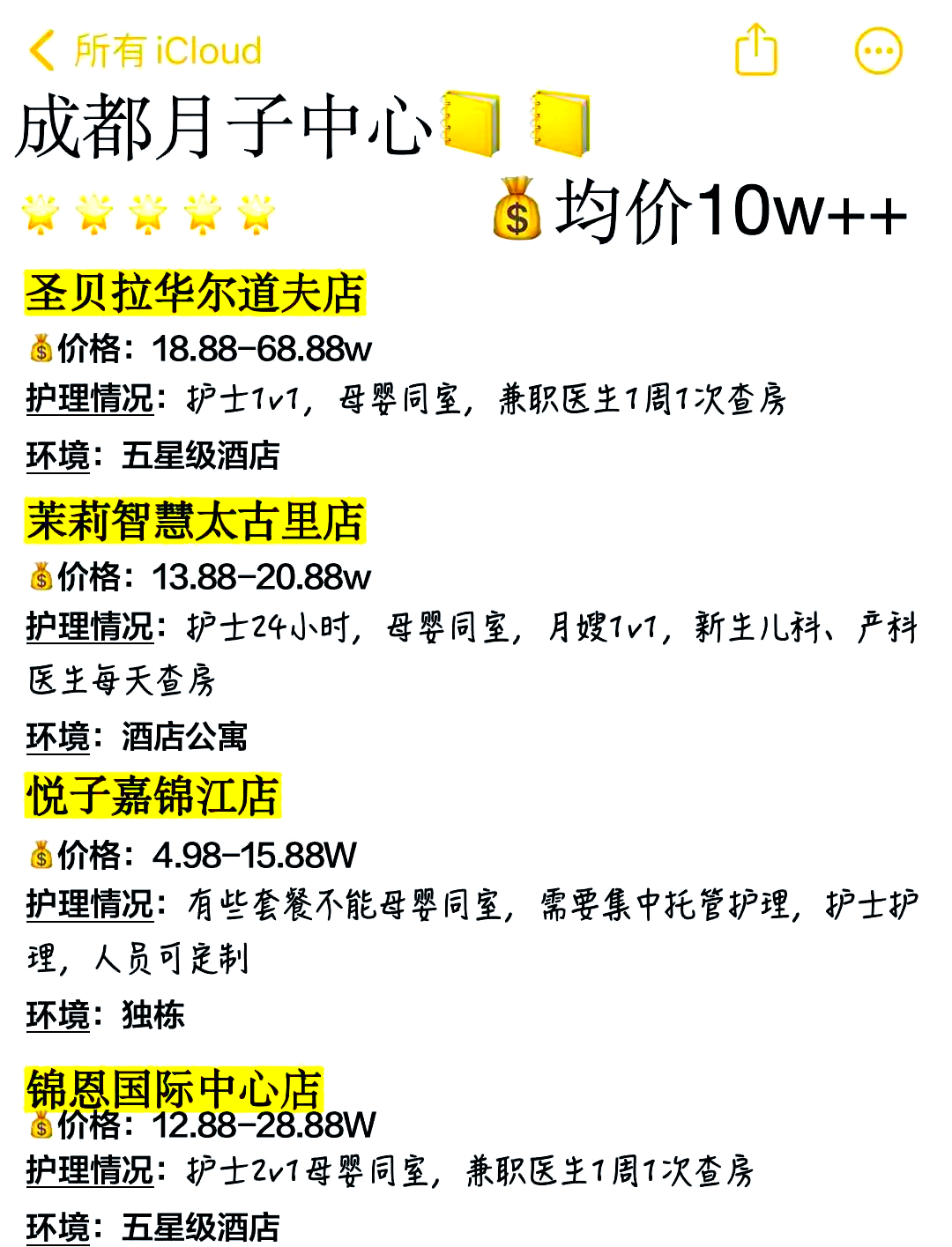 成都月子中心价格表，了解坐月子服务费用与选择