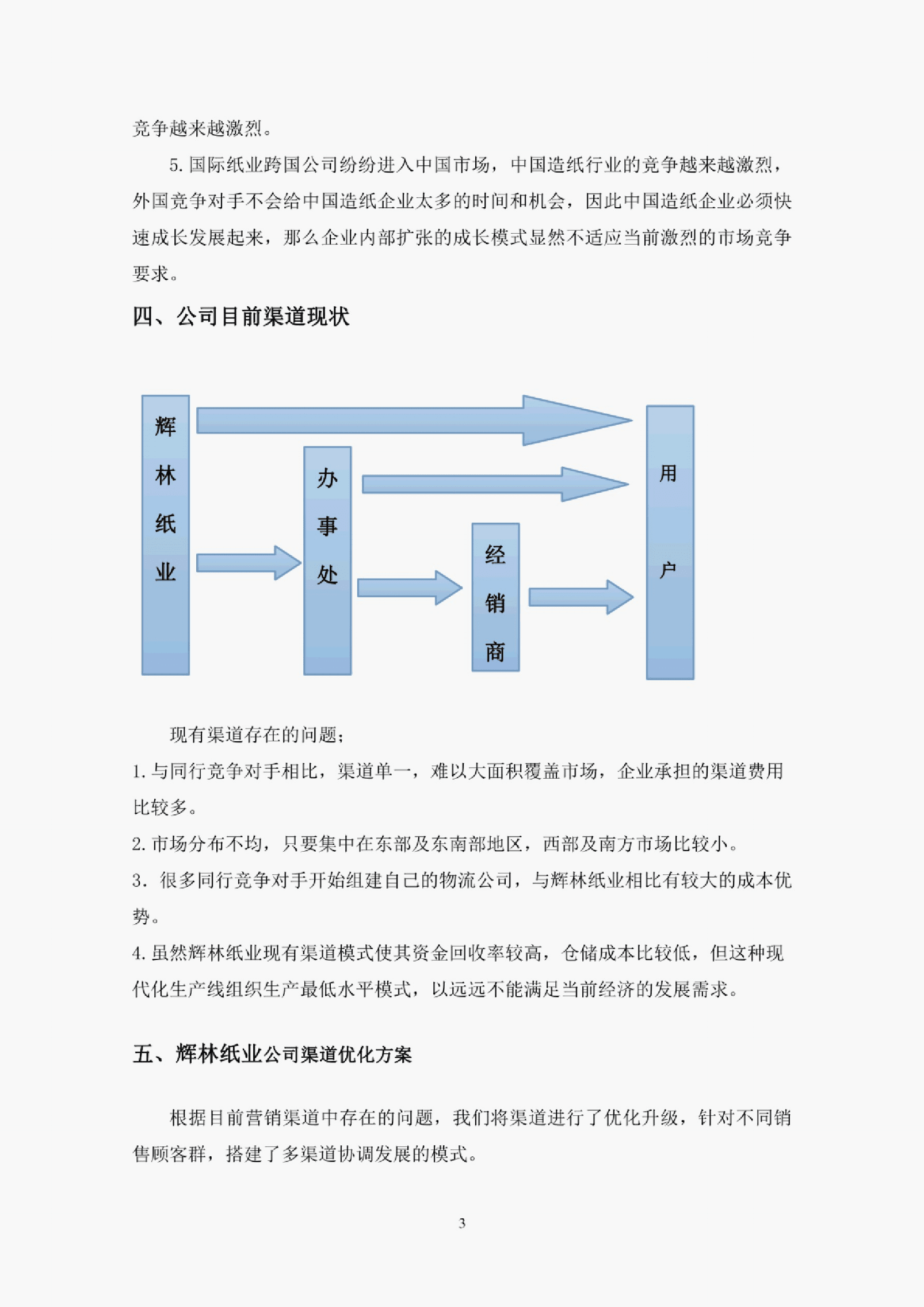 公司纸张信息管理的重要性及其策略