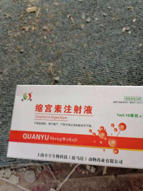 兽药缩宫素种类及其作用
