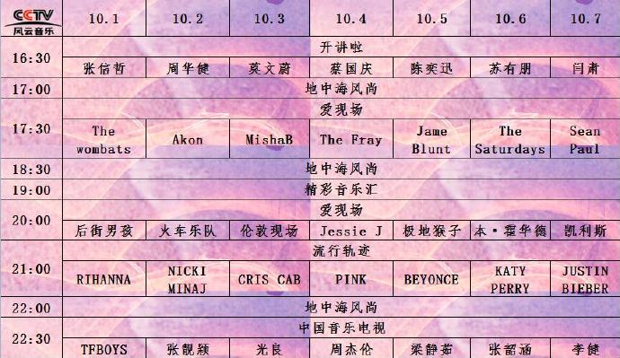 音乐频道节目表，探索音乐的无穷魅力