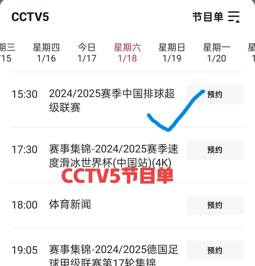 CCTV5节目单，探索体育的世界