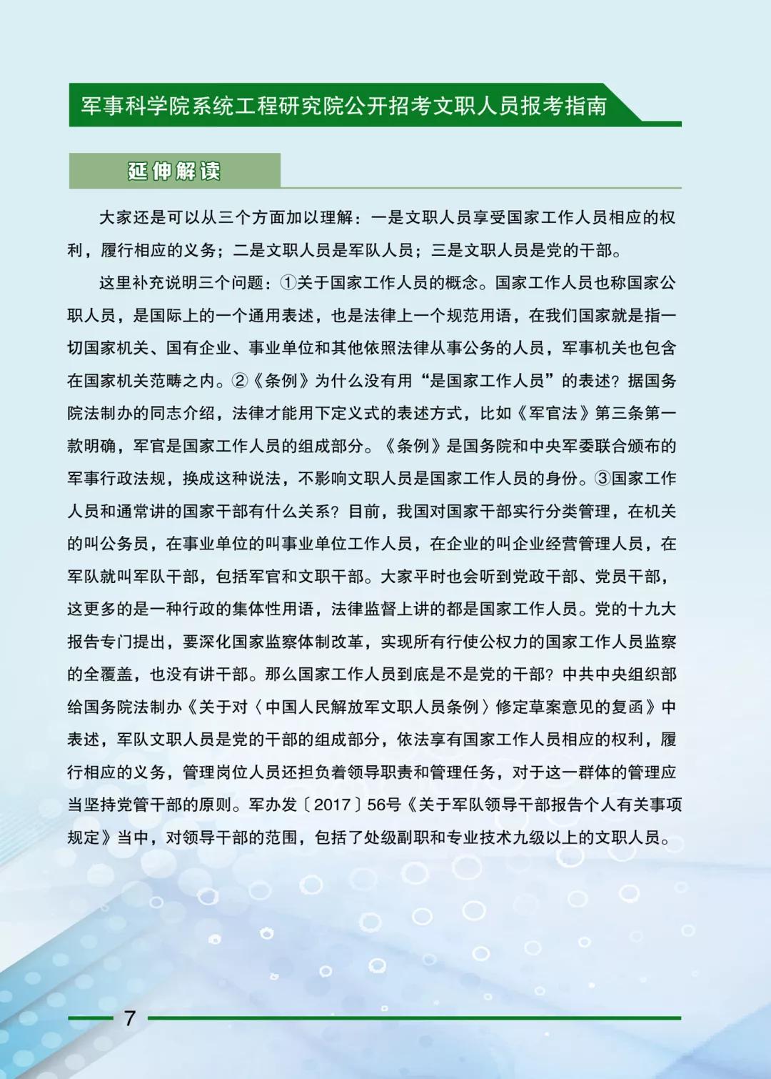 军转人员干部待遇，公平、合理与持续的发展策略