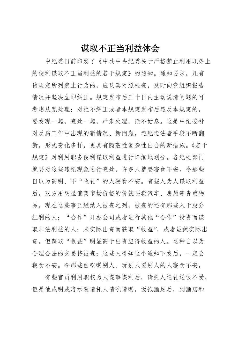 关于谋取不正当利益最高院的思考与探讨