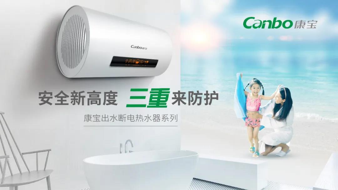 康宝厨卫电器，品质卓越，打造舒适生活新体验