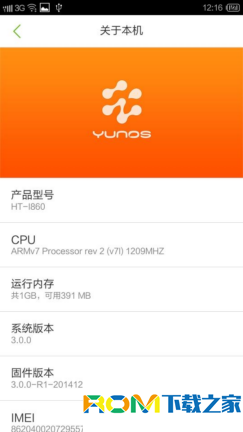 YunOS流畅度的探索与体验
