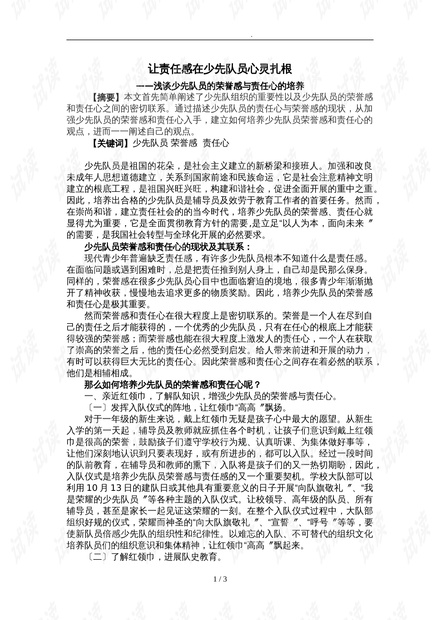 探究5期士官待遇，荣誉与责任的体现
