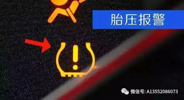 汽车轮胎气压报警灯亮，原因、影响及应对措施