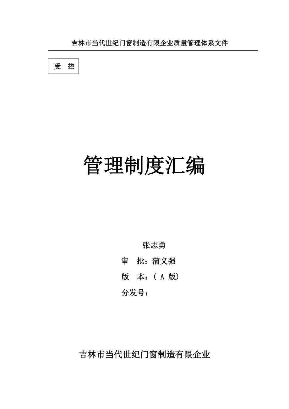 玻璃门厂质量管理制度