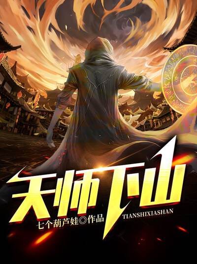 黄金天师系统txt下载，奇幻之旅的启程之地