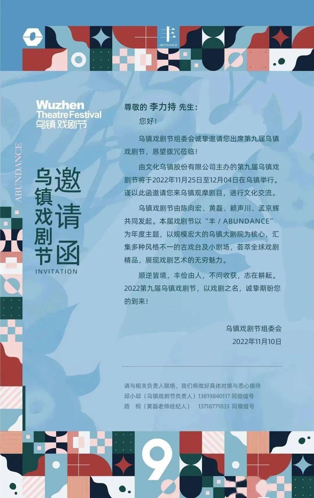 剧组邀请函的独特魅力与重要性