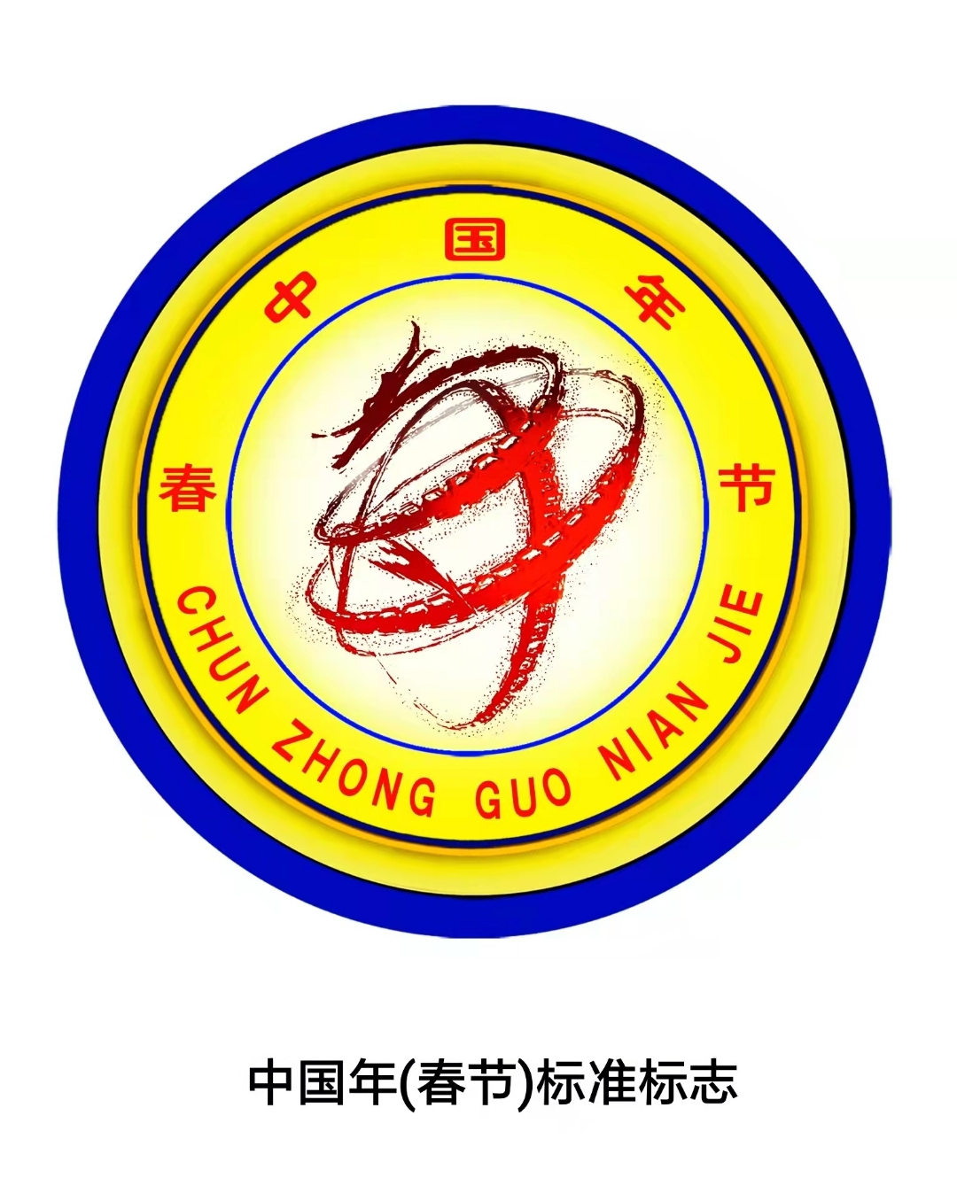 中国节图案商标的设计与意义