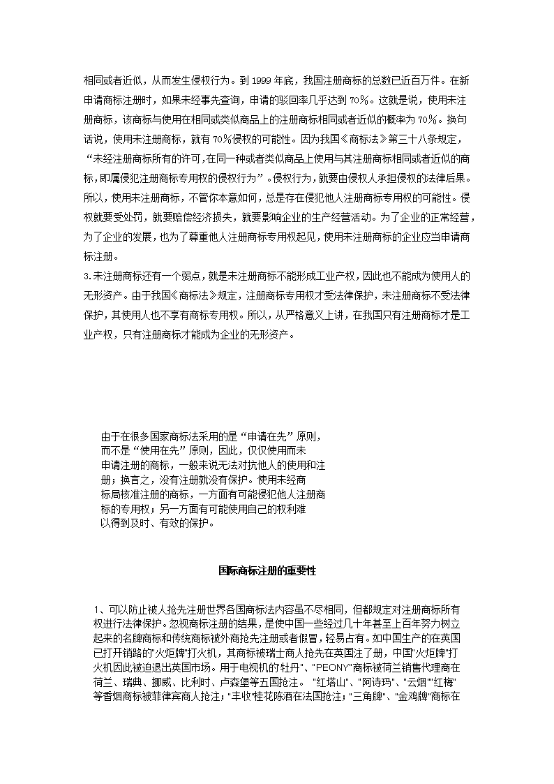 只注册商标图案的重要性及其策略分析