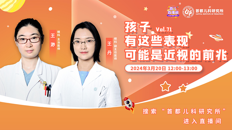 北京儿童医院眼眶专家——守护儿童眼健康的坚实后盾