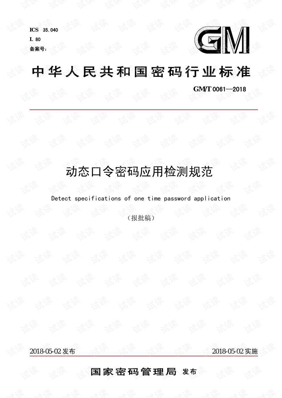 RTK动态测量规范及其应用