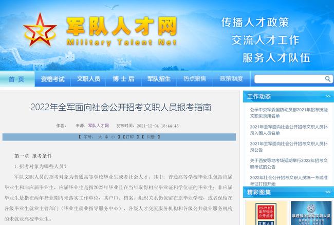 军队文职待遇详解，待遇如何？有哪些福利待遇？