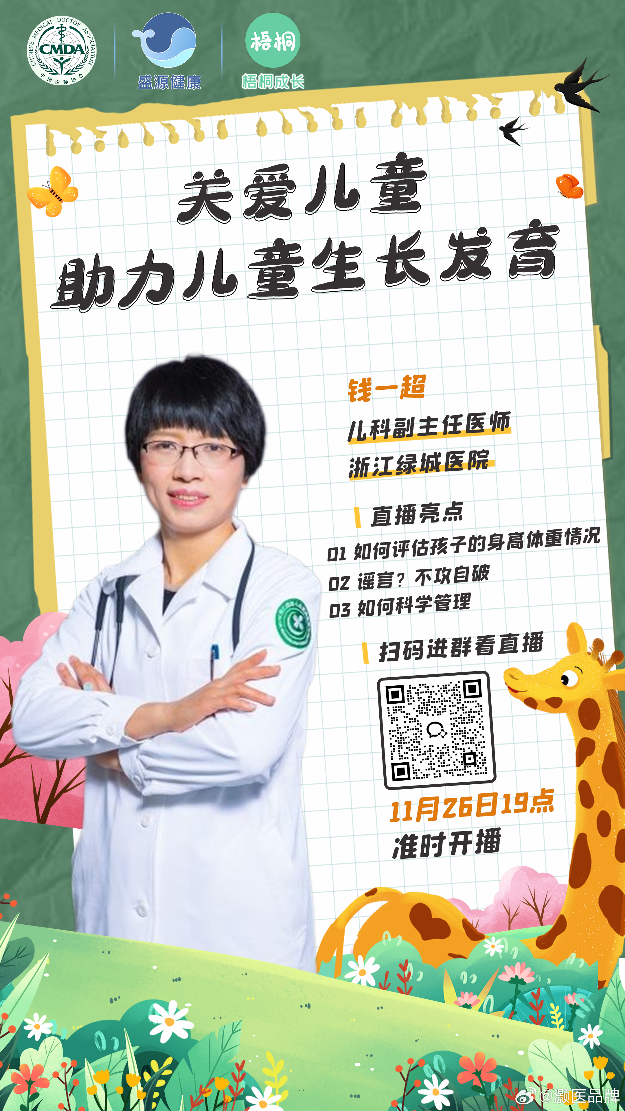 儿童专家在线咨询，新时代儿童成长的新选择