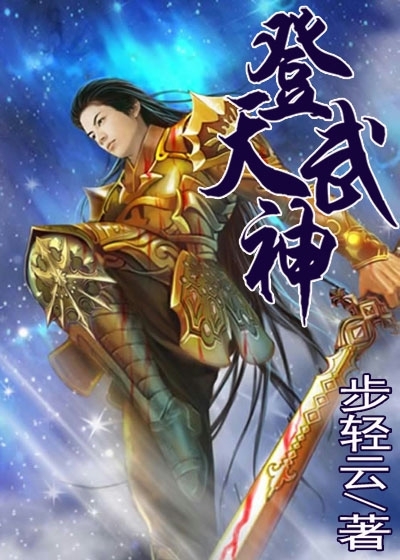 黄金时代的凌天武神