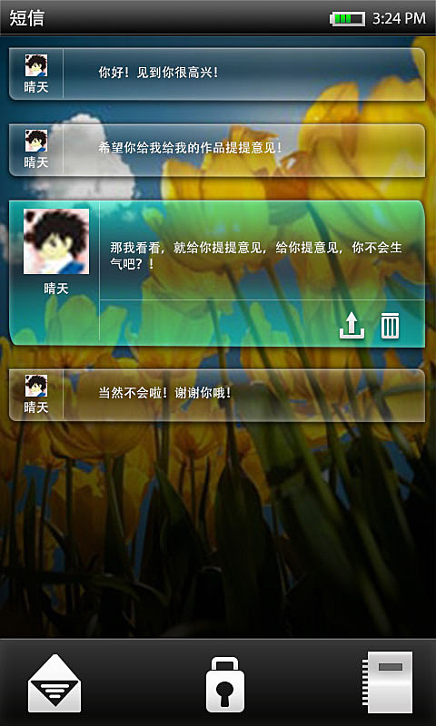 短信界面素材的设计与运用