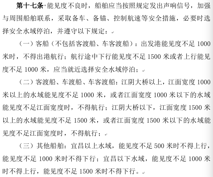 长江通航限制及不能通船的地区探究