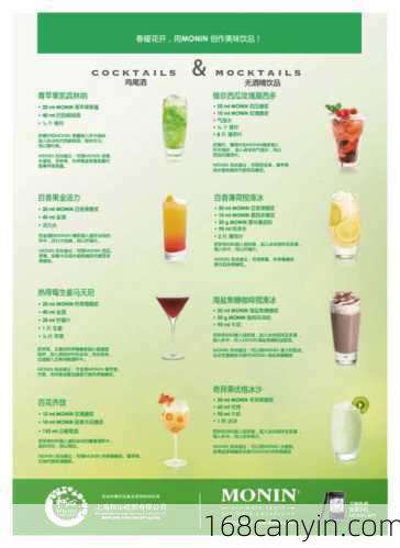 调制饮料配方大全