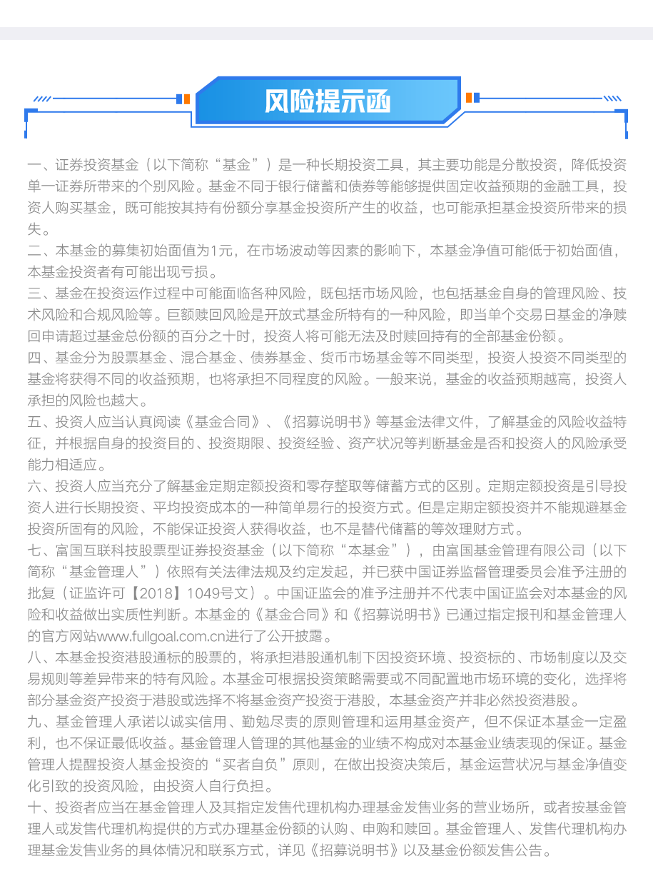 富国创投无法访问的问题解析